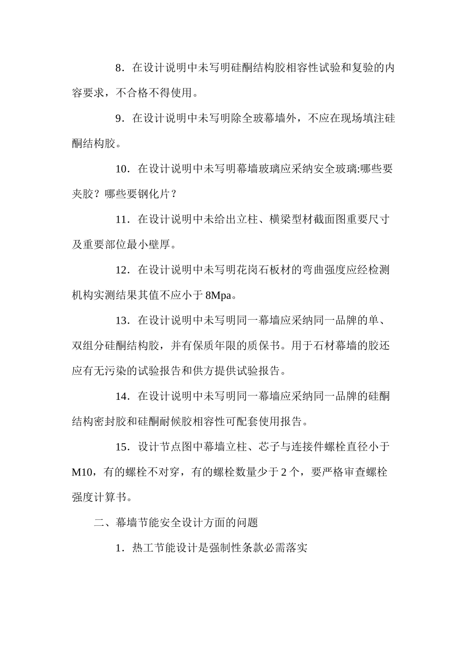 幕墙设计中常见问题及预防_第2页