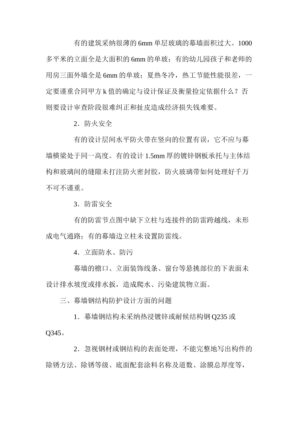 幕墙设计中常见问题及预防_第3页