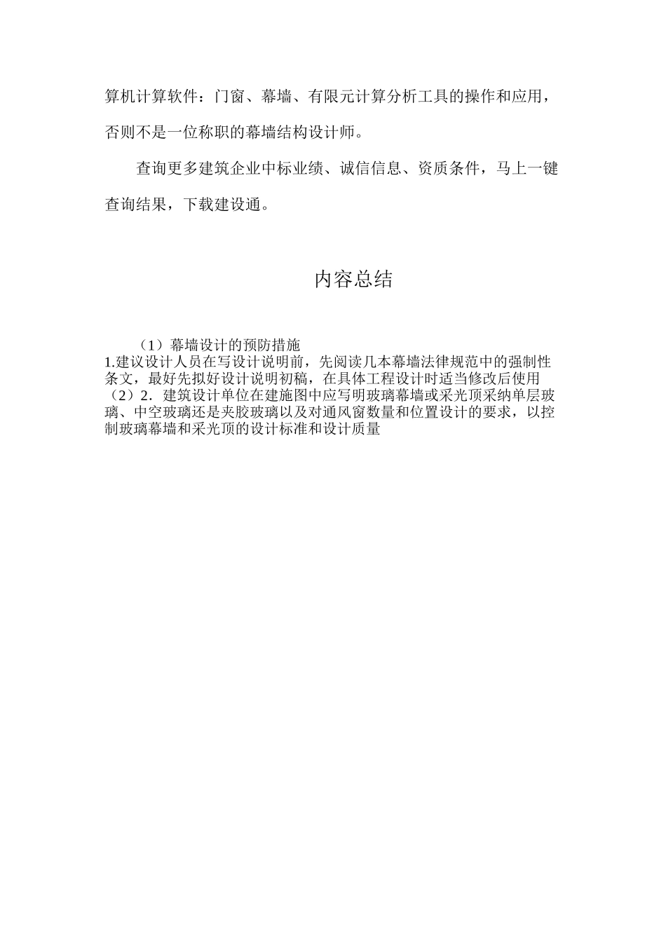 幕墙设计的预防措施_第2页