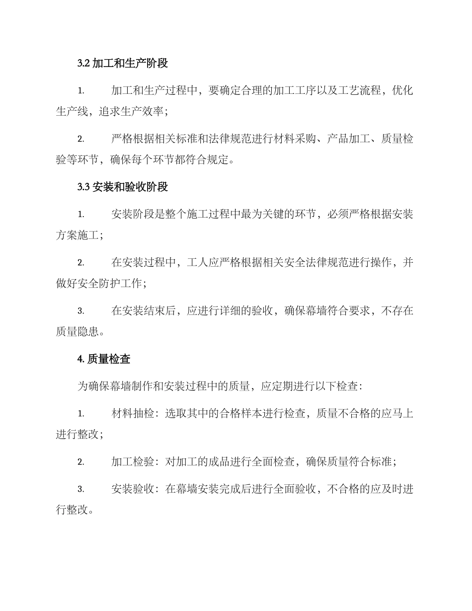 幕墙质量策划方案_第2页