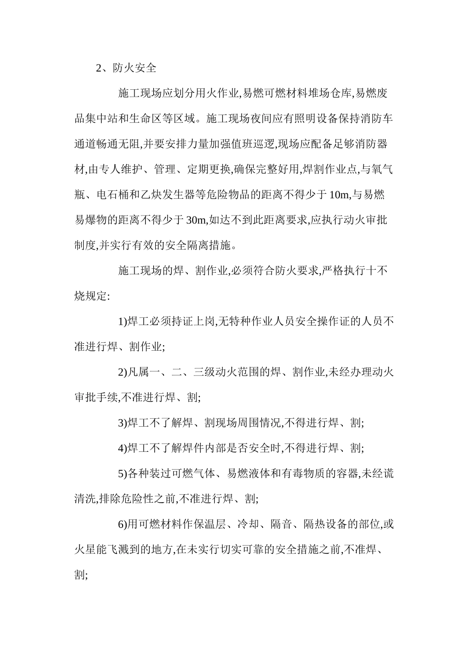 幕墙门窗阳光棚安装施工安全措施_第2页