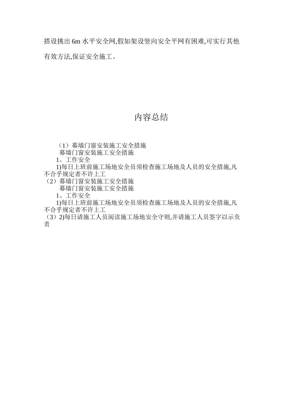 幕墙门窗安装施工安全措施 _第2页