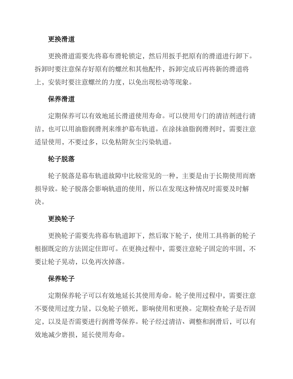 幕布轨道维修方案_第2页