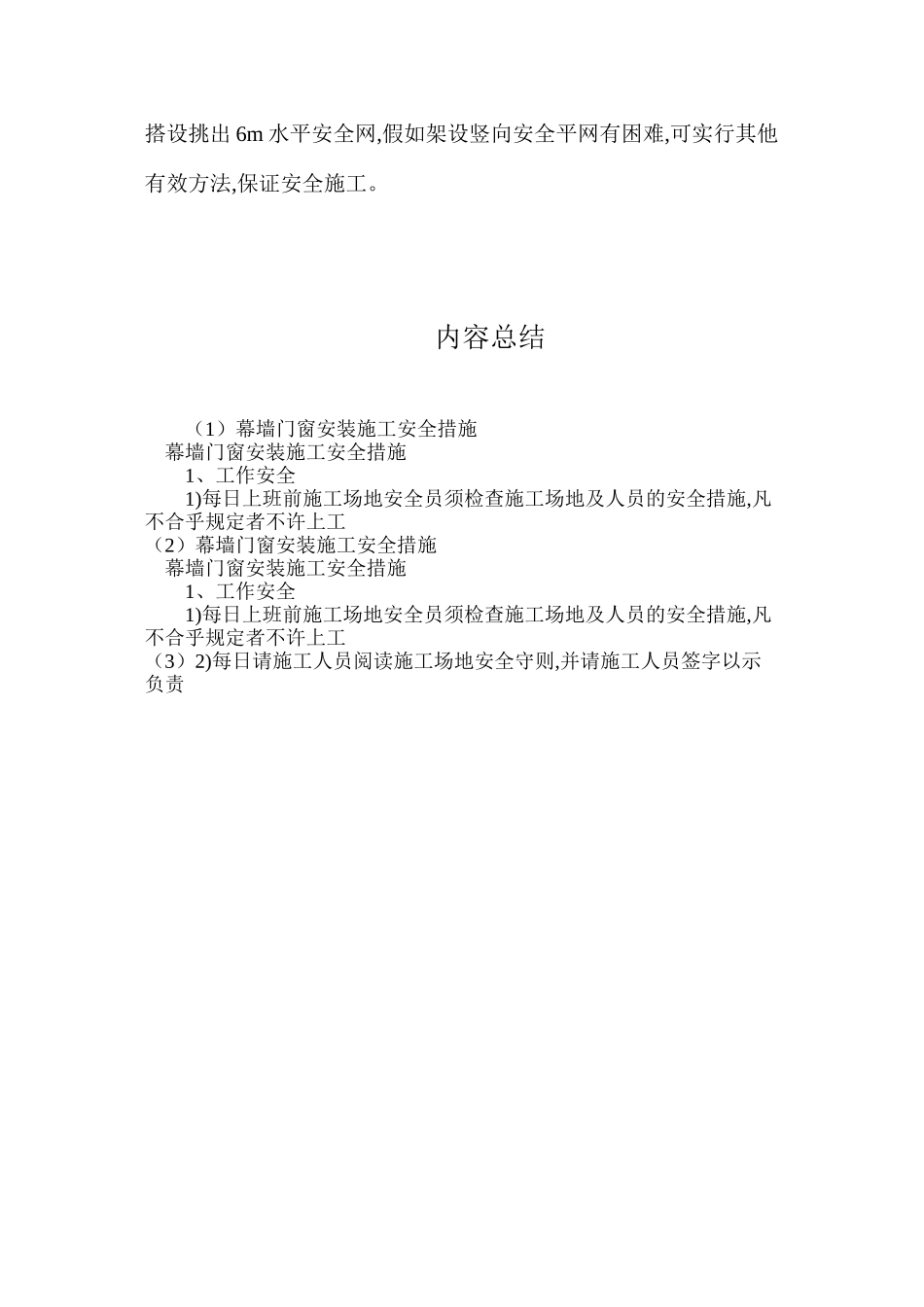 幕墙门窗安装施工安全措施_第2页