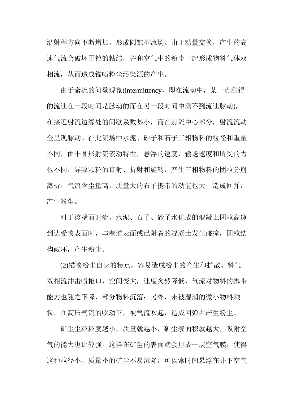 干喷法锚喷工艺产尘机理及降尘对策_第3页