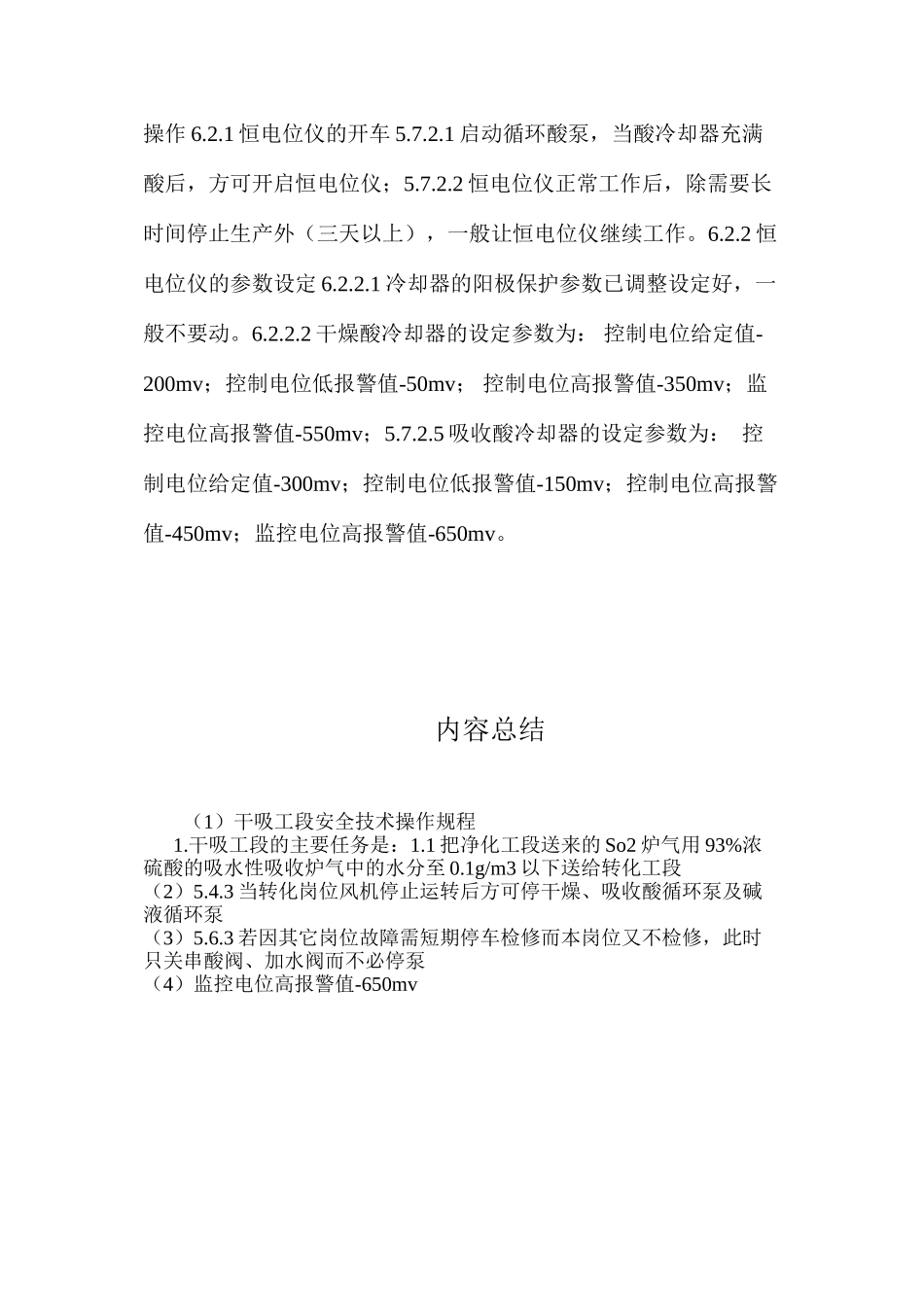 干吸工段安全技术操作规程_第3页