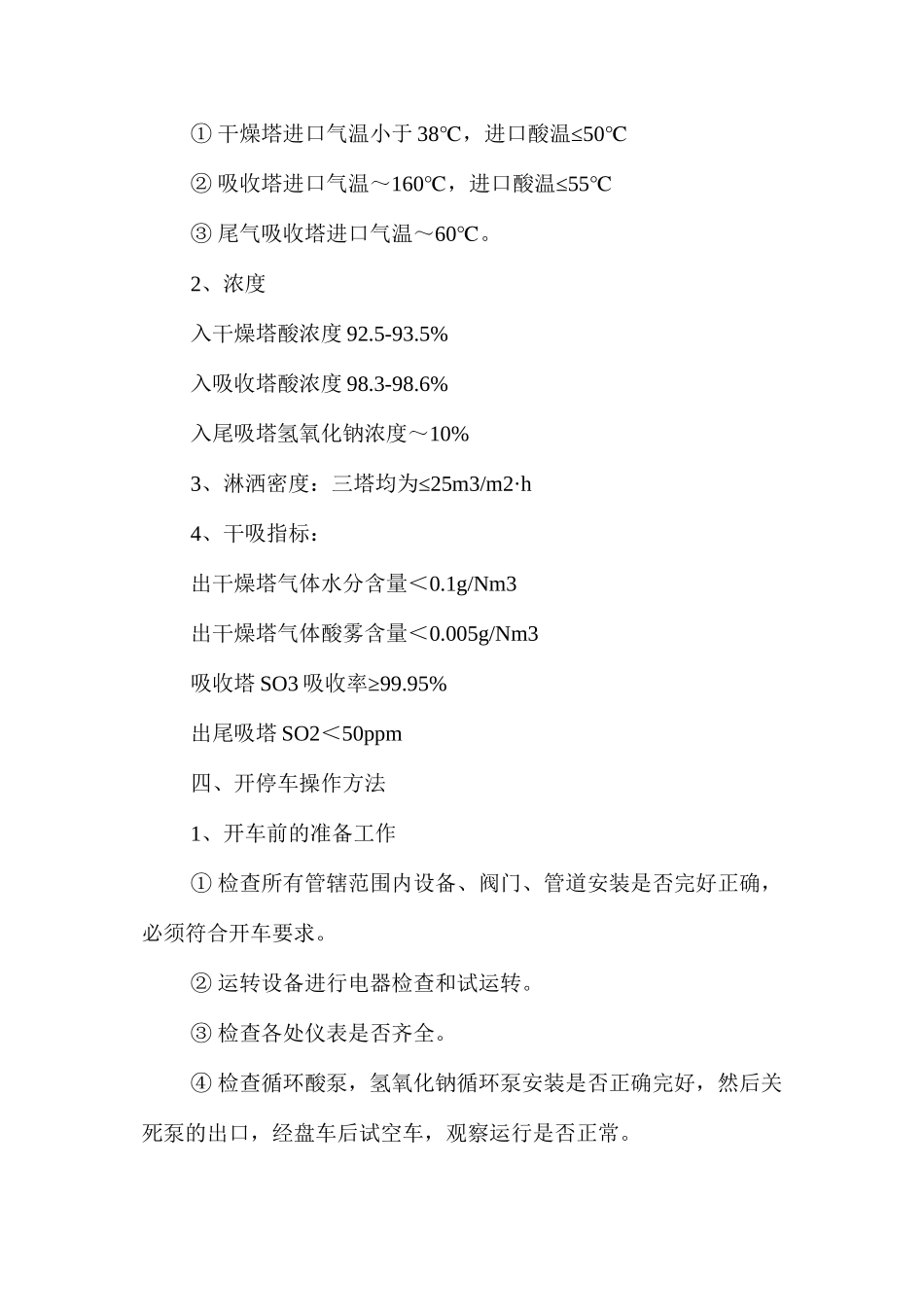 干吸工段操作规程_第2页