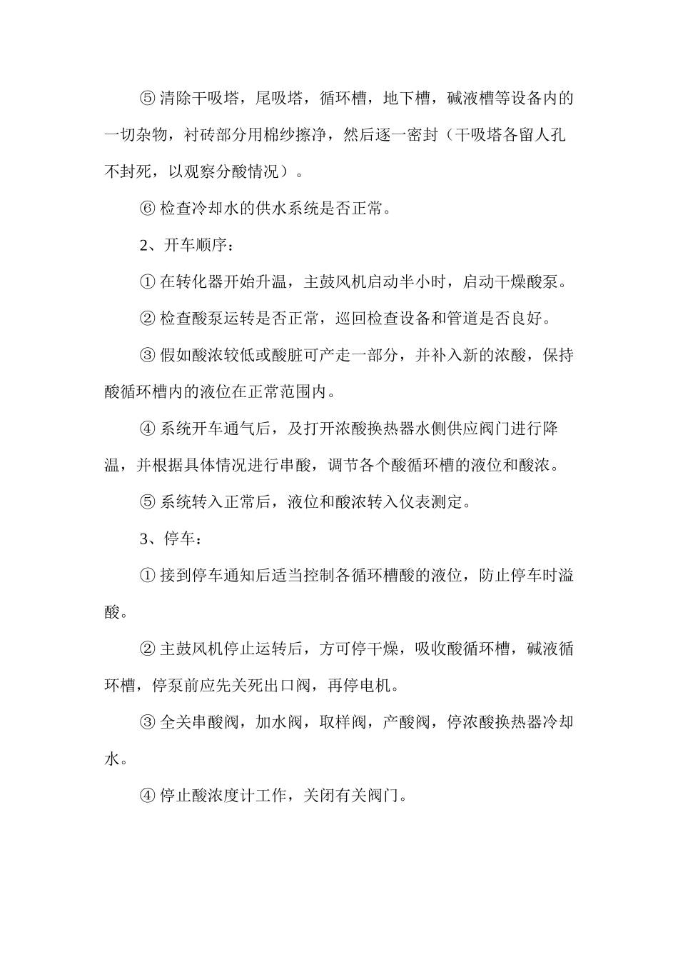 干吸工段操作规程_第3页