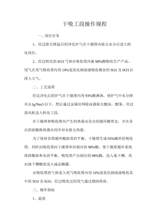 干吸工段操作规程