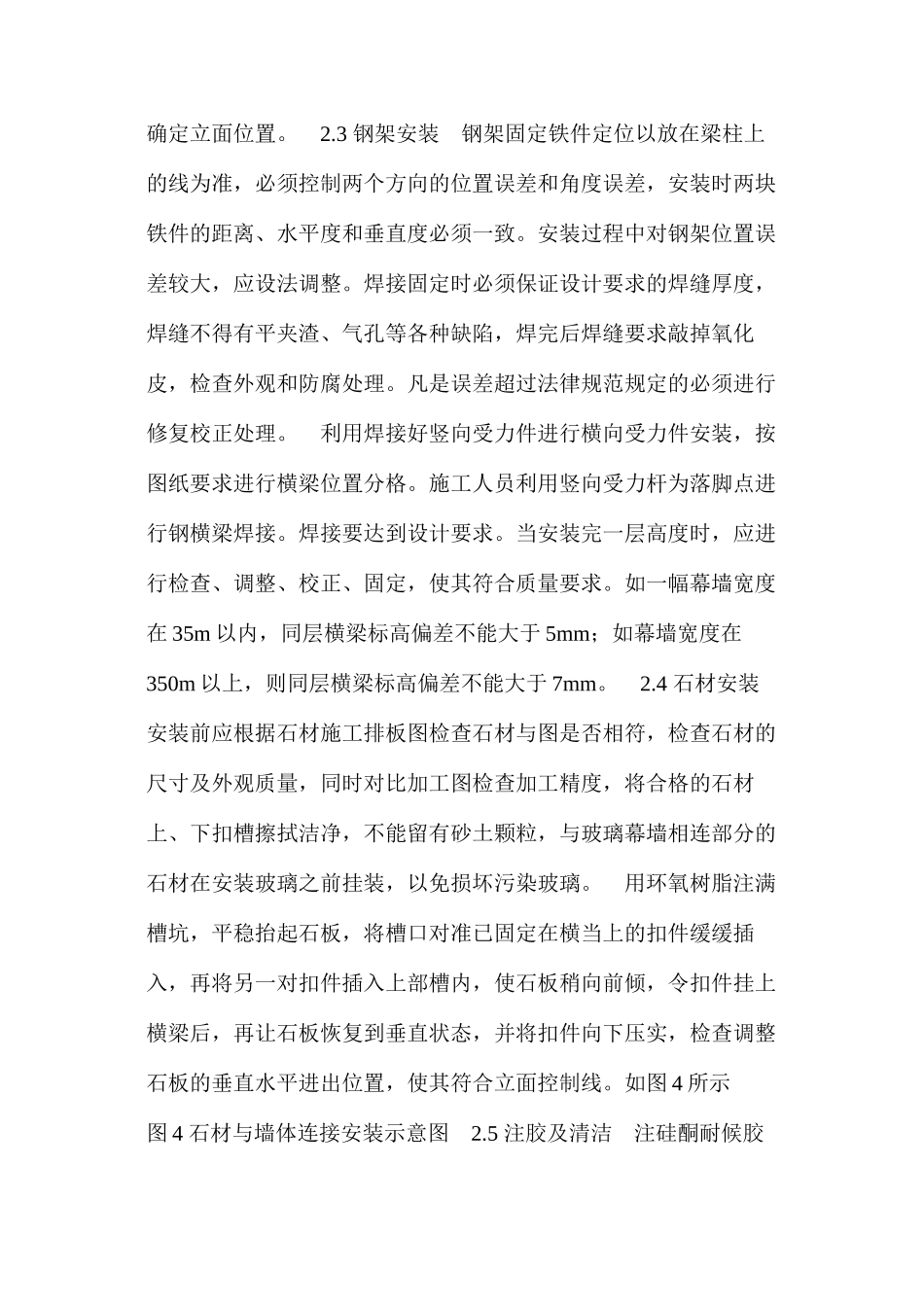 干挂石幕墙强度安全验算和施工方法 _第3页