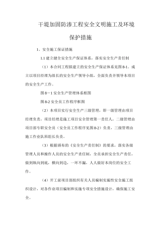 干堤加固防渗工程安全文明施工及环境保护措施