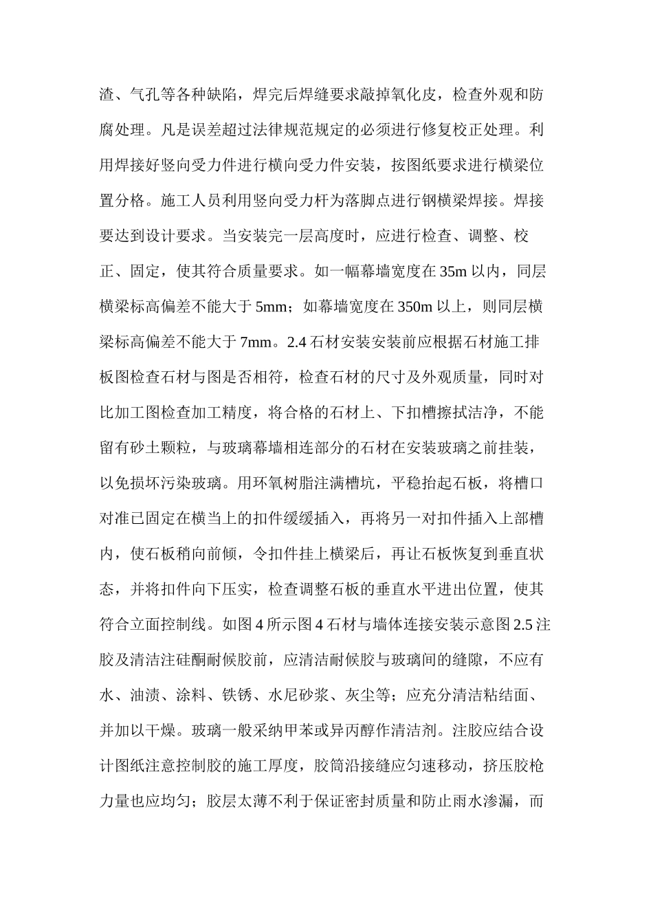 干挂石幕墙强度安全验算和施工方法_第3页