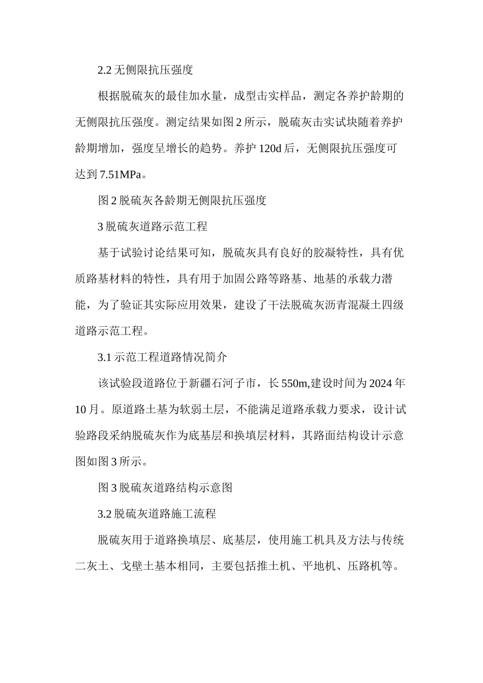 干法脱硫灰用作路基材料的应用研究_第3页