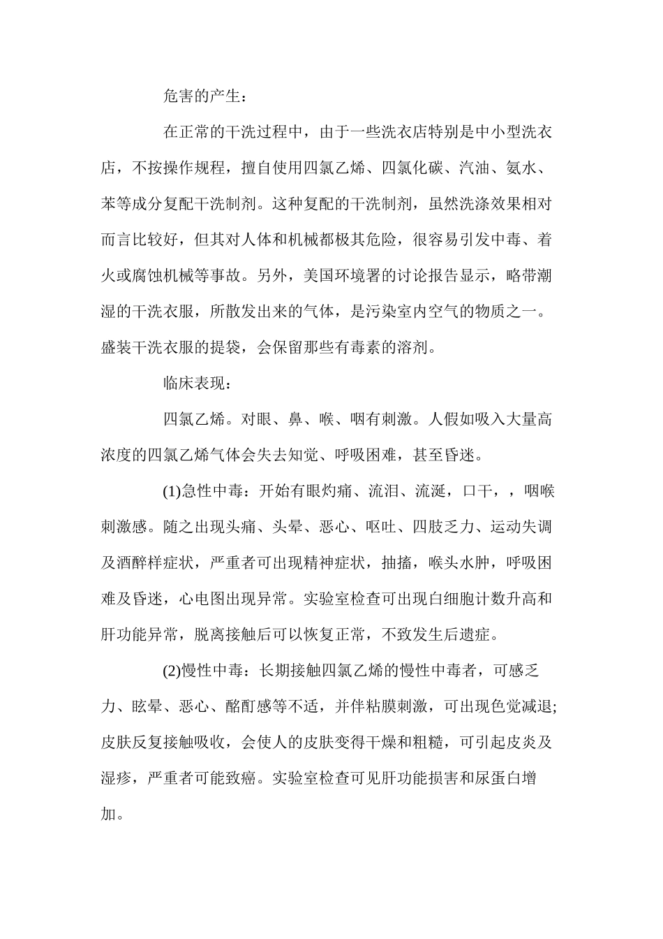 干洗业的危害_第2页