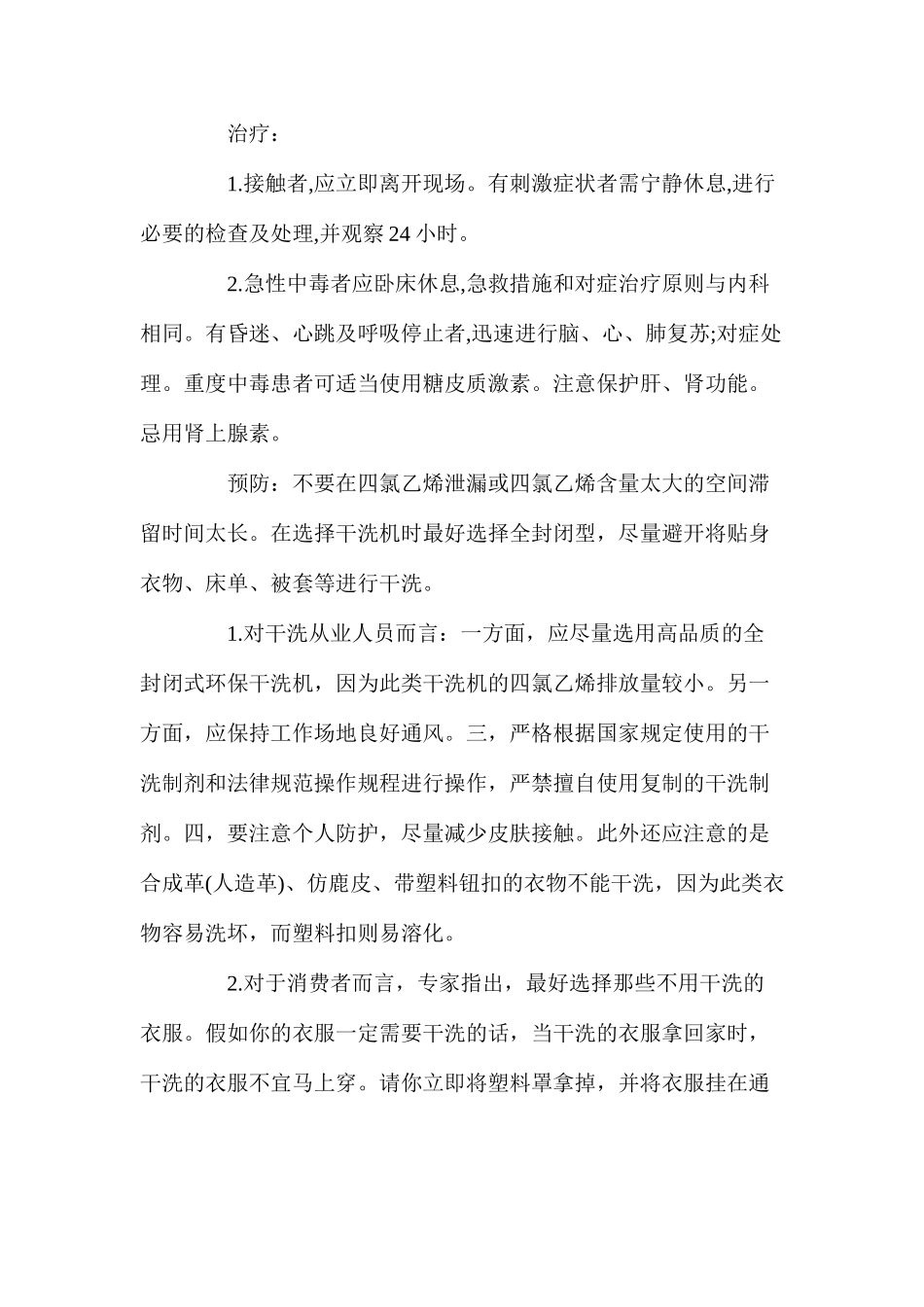 干洗业的危害_第3页