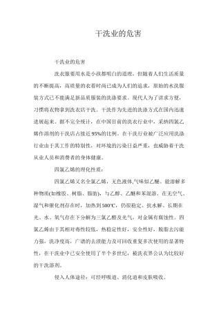 干洗业的危害
