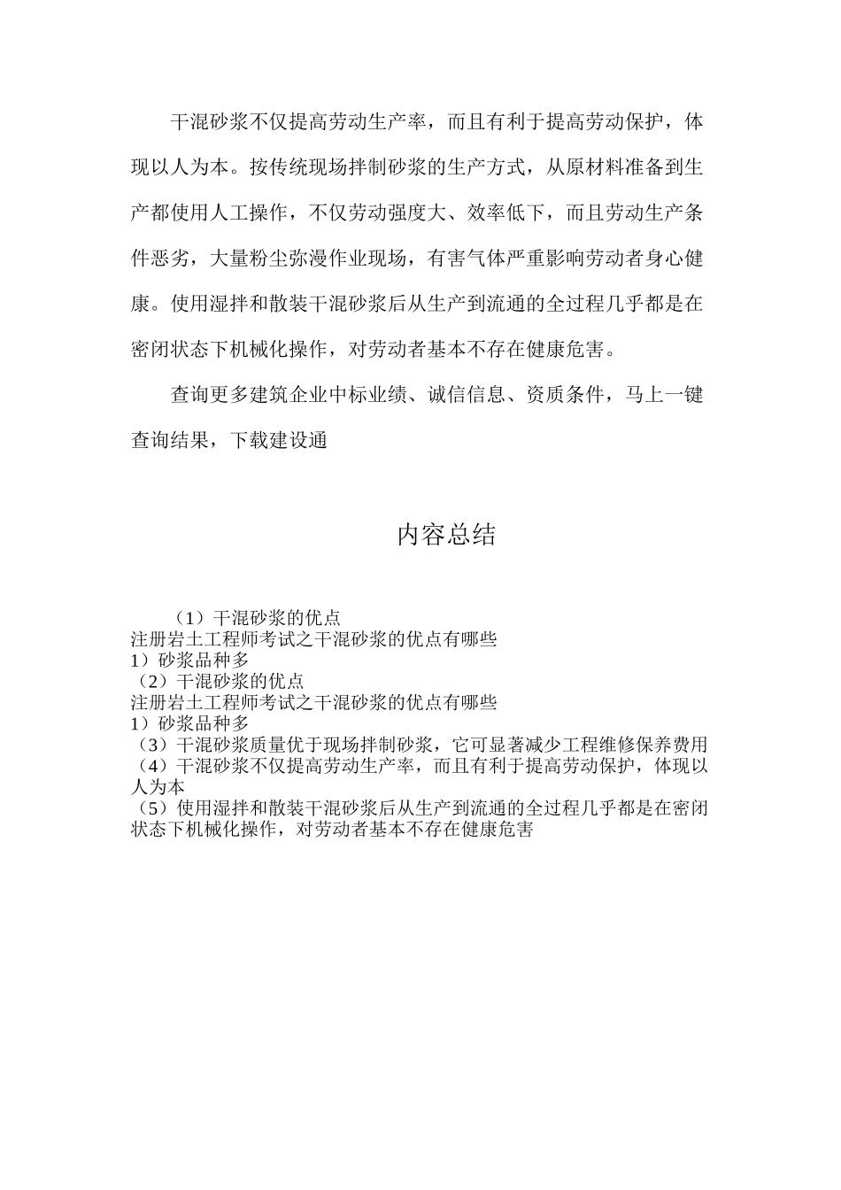 干混砂浆的优点_第2页