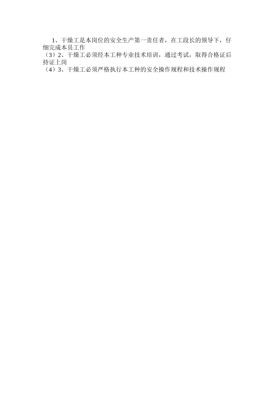 干燥工岗位安全生产责任制_第2页