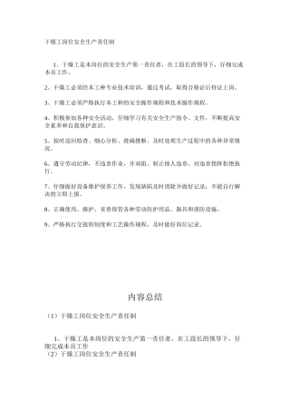 干燥工岗位安全生产责任制