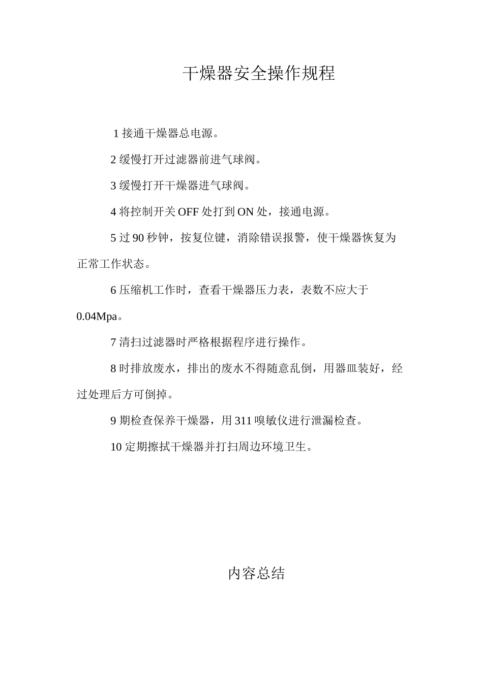 干燥器安全操作规程_第1页