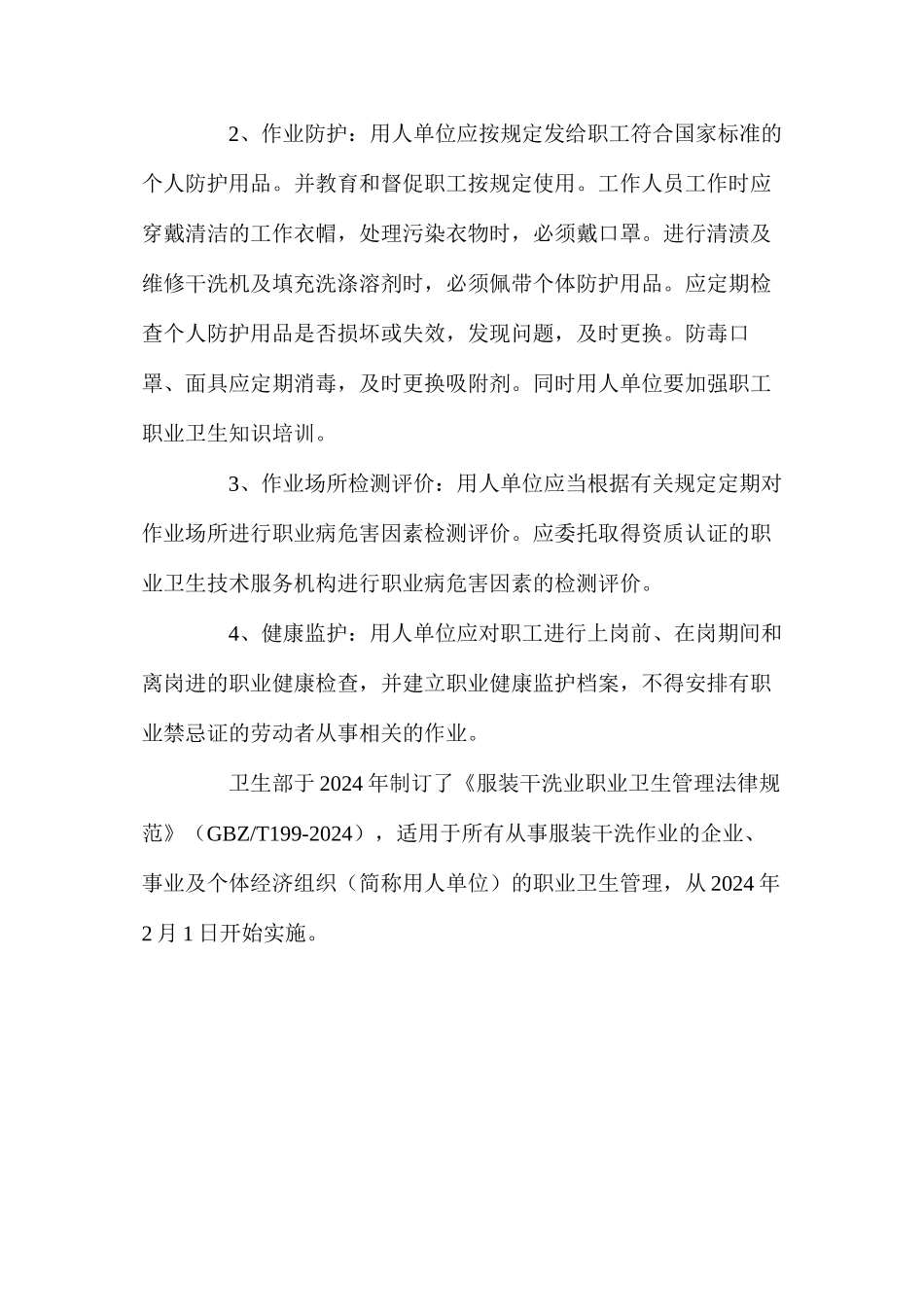 干洗业中四氯乙烯的职业危害及防护_第2页