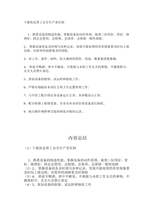干熄焦皮带工安全生产责任制