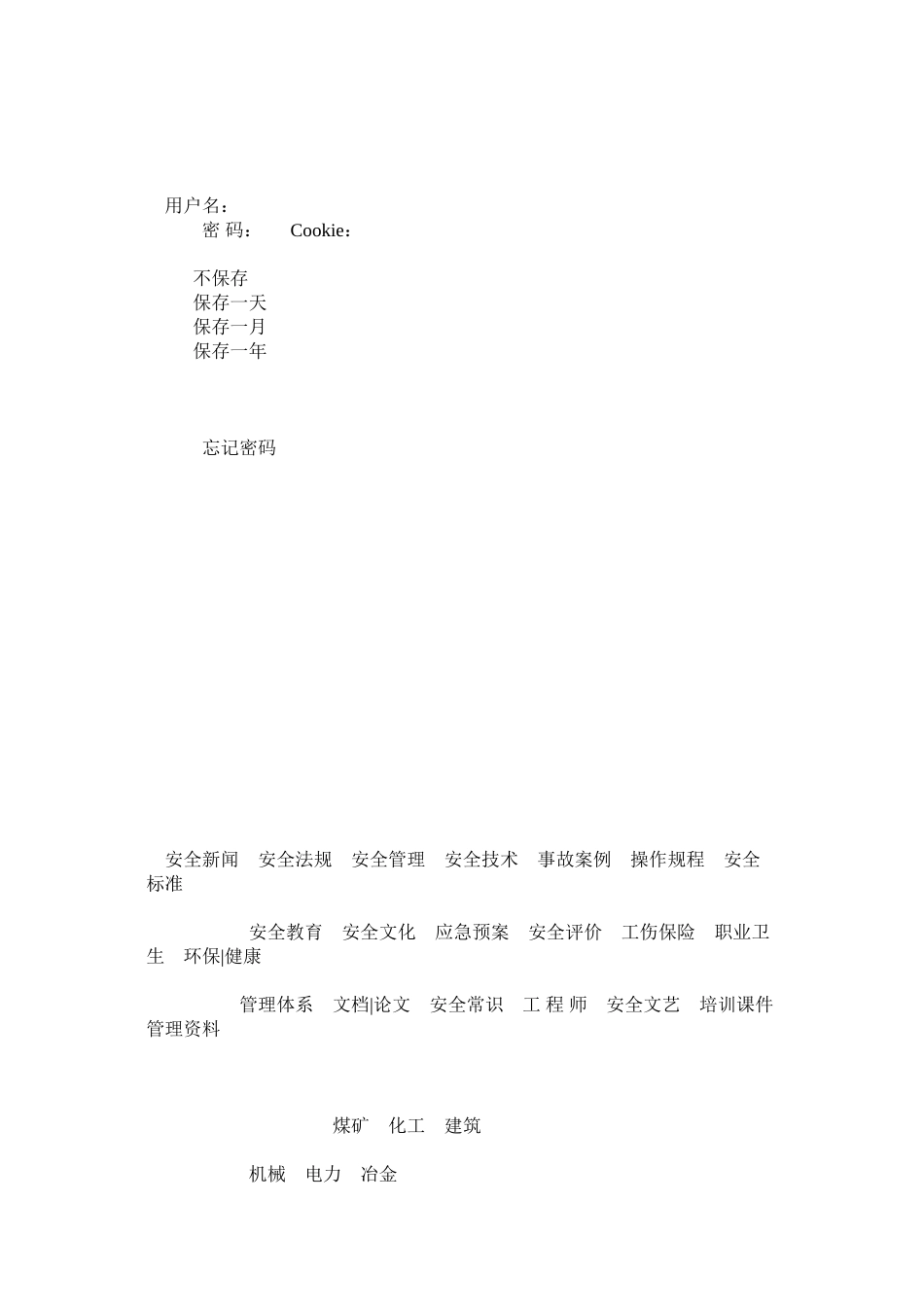 干熄焦地面除尘操作、维护、检修规程_第2页