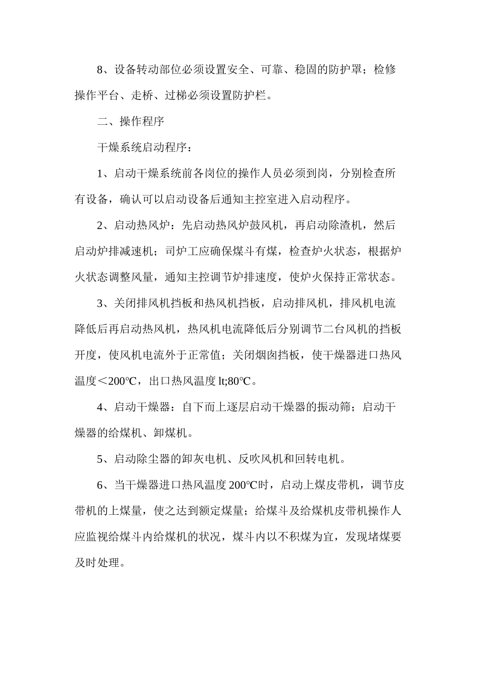 干燥系统安全技术操作规程_第2页