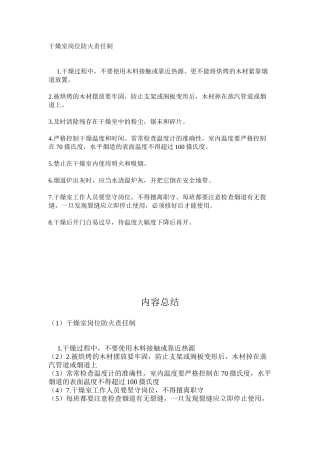 干燥室岗位防火责任制