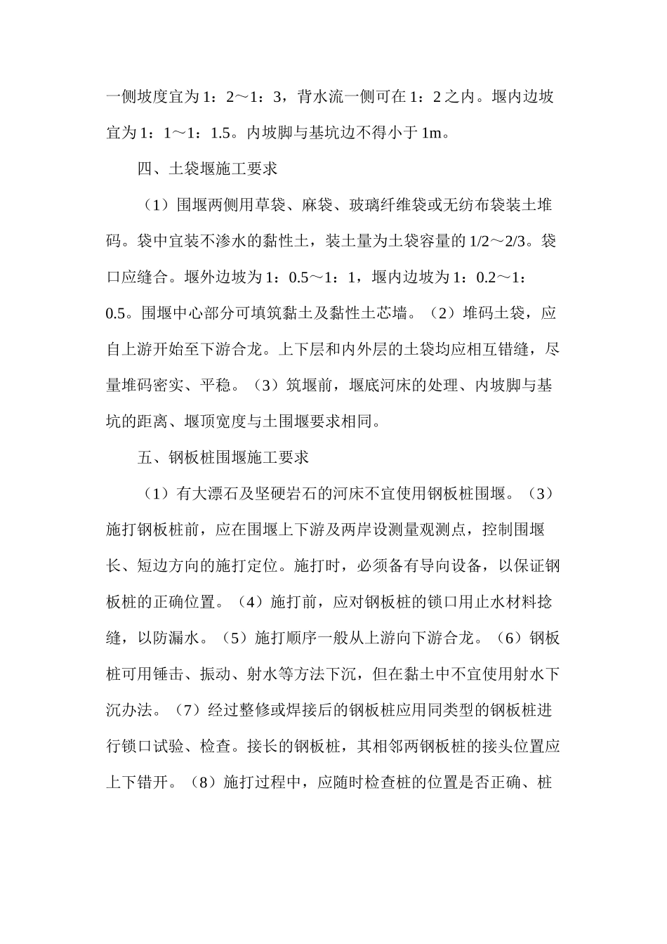 干货分析四大围堰类型施工方法_第2页