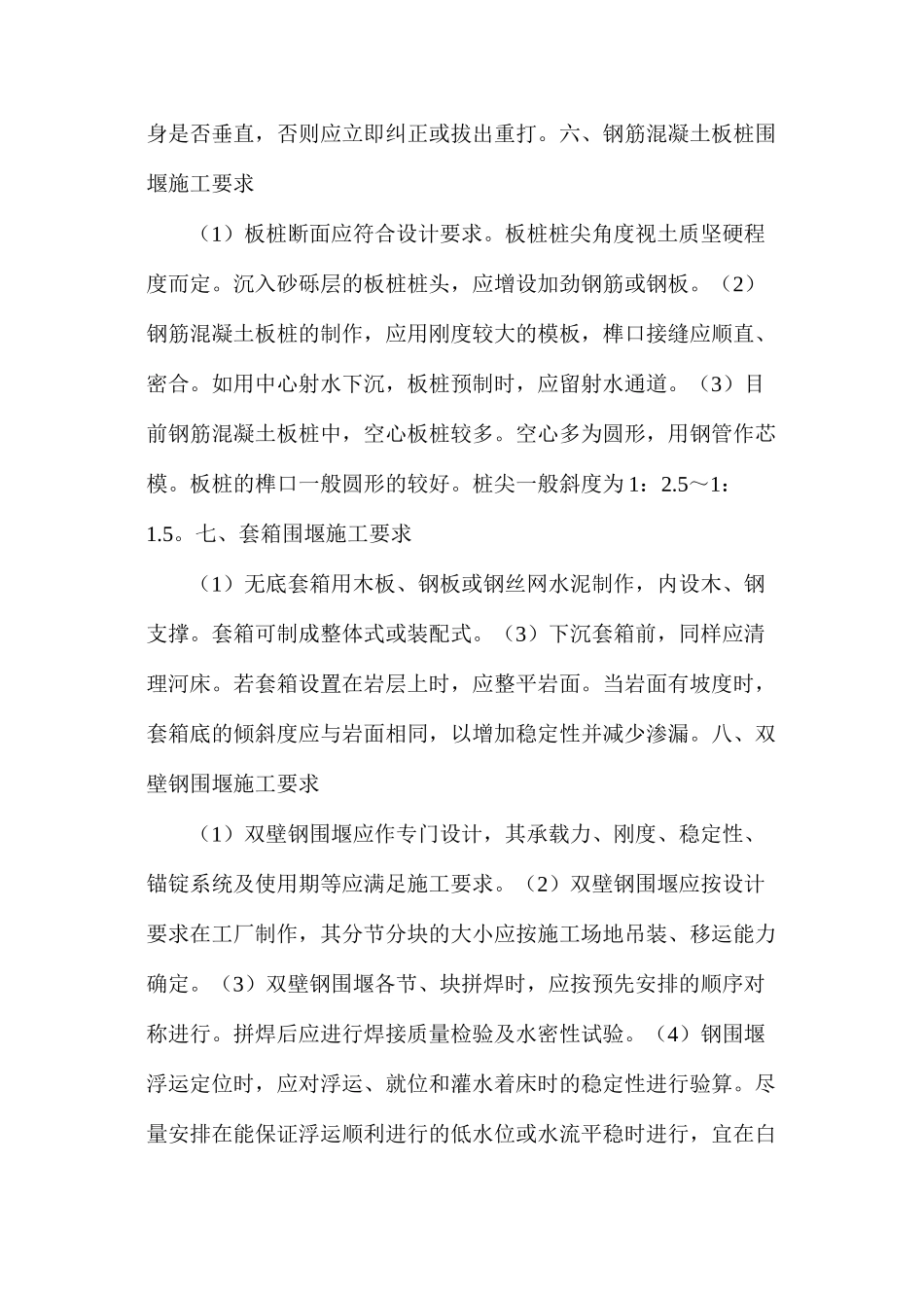 干货分析四大围堰类型施工方法_第3页