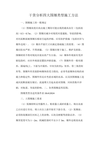 干货分析四大围堰类型施工方法