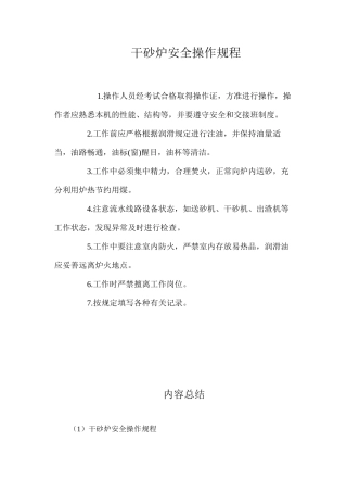 干砂炉安全操作规程