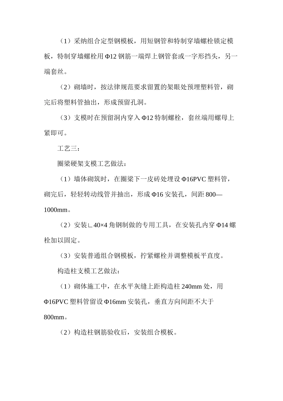 干货来袭！！33种建筑施工工艺做法汇总_第2页