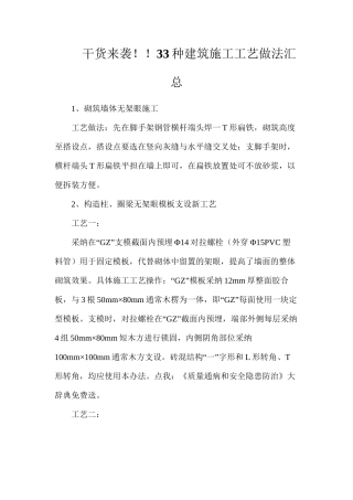 干货来袭！！33种建筑施工工艺做法汇总