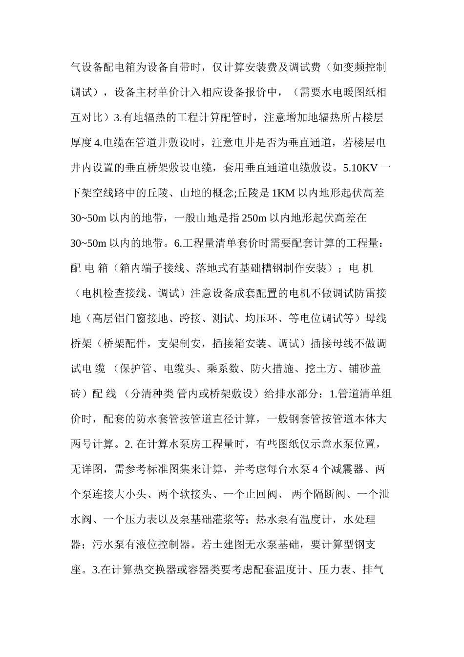 干货！安装工程量计算方法及技巧_第2页