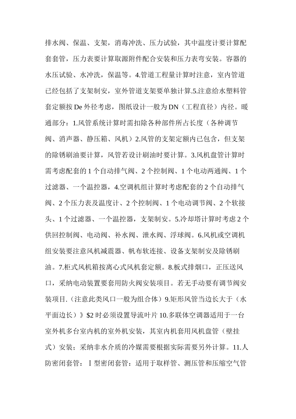 干货！安装工程量计算方法及技巧_第3页