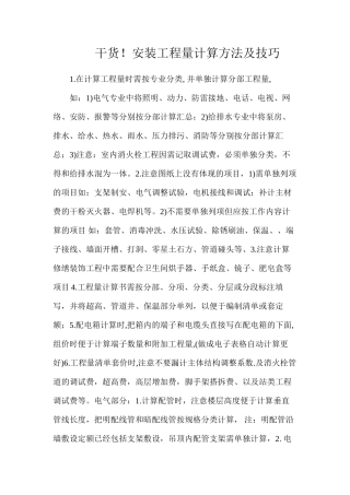 干货！安装工程量计算方法及技巧