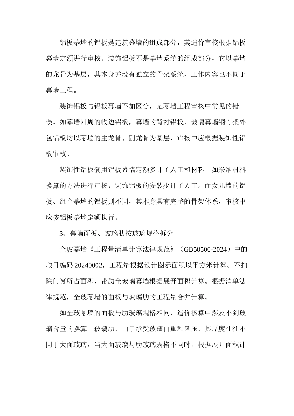 干货！超实用幕墙工程造价审核方法_第2页