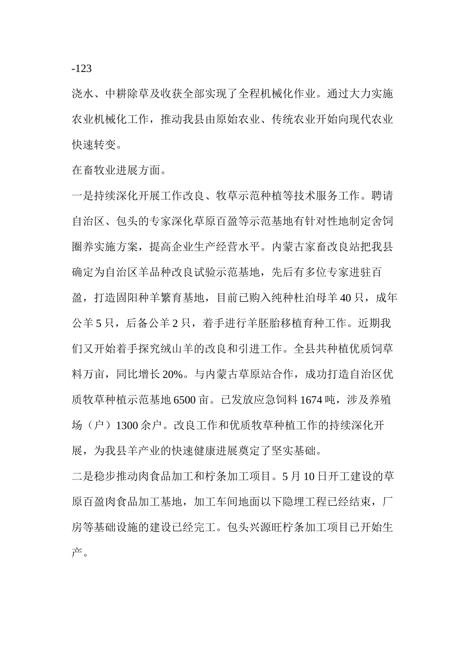 干部履职情况工作汇报（共4篇）_第2页