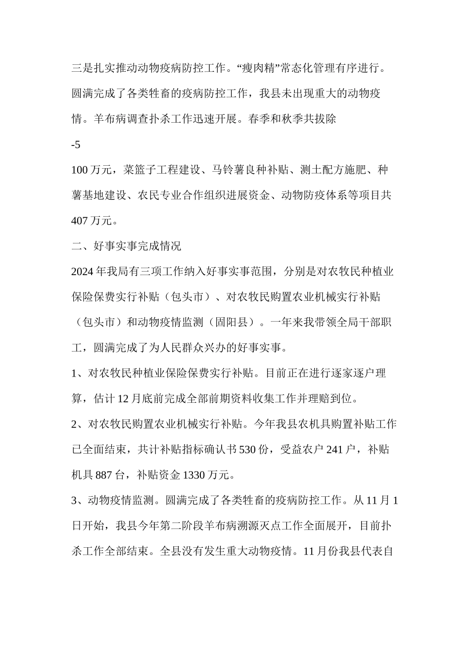 干部履职情况工作汇报（共4篇）_第3页