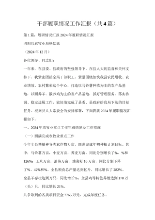 干部履职情况工作汇报（共4篇）