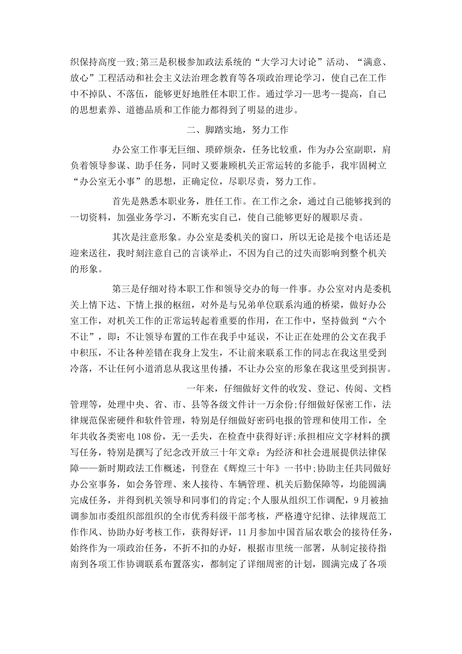 干部入党转正申请书模板_第3页