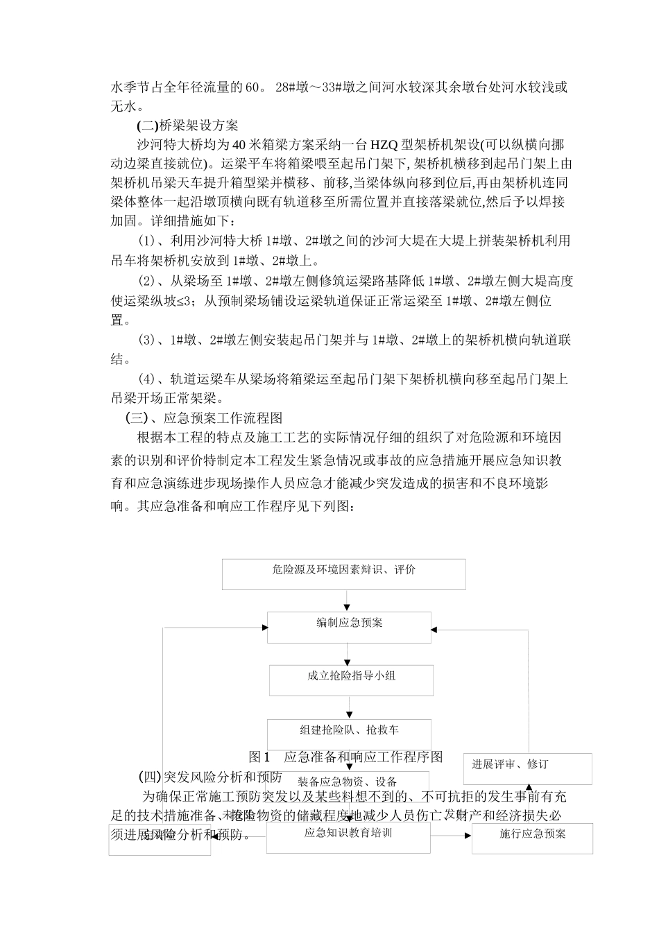平临公路沙河大桥施工应急救援预案_第3页