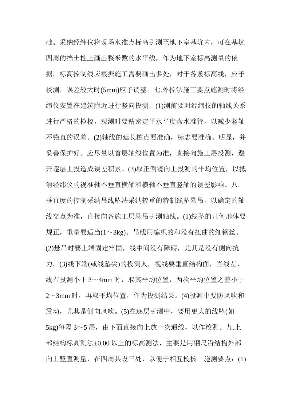 干货！24条工程定位和放线秘籍_第2页