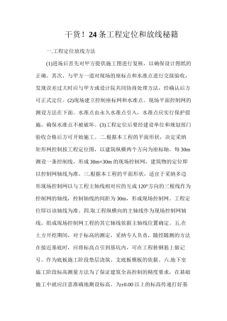 干货！24条工程定位和放线秘籍