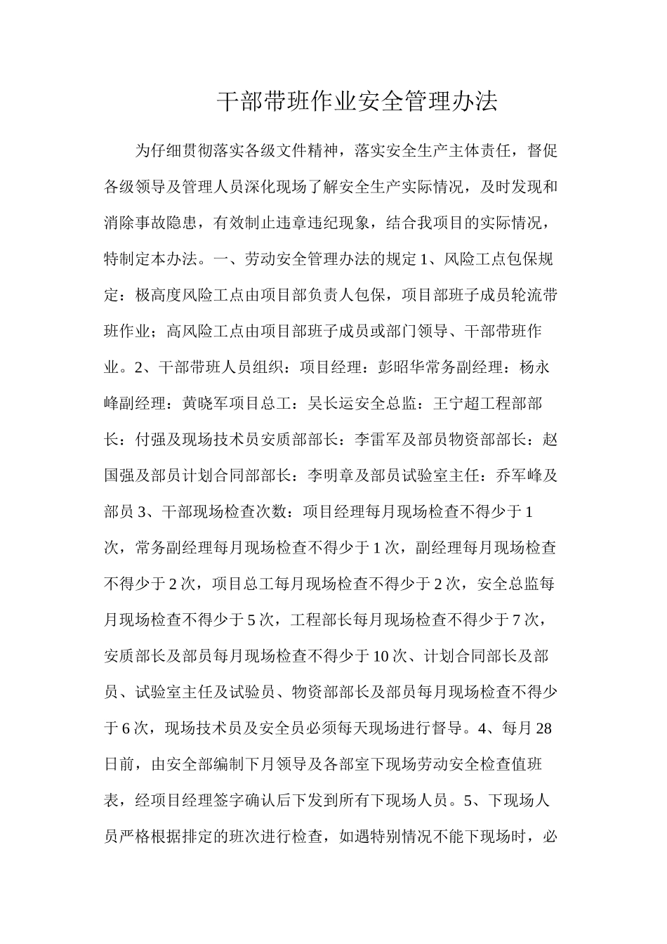 干部带班作业安全管理办法_第1页
