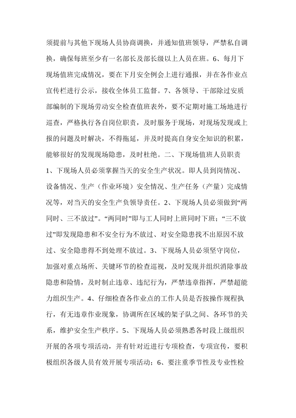 干部带班作业安全管理办法_第2页