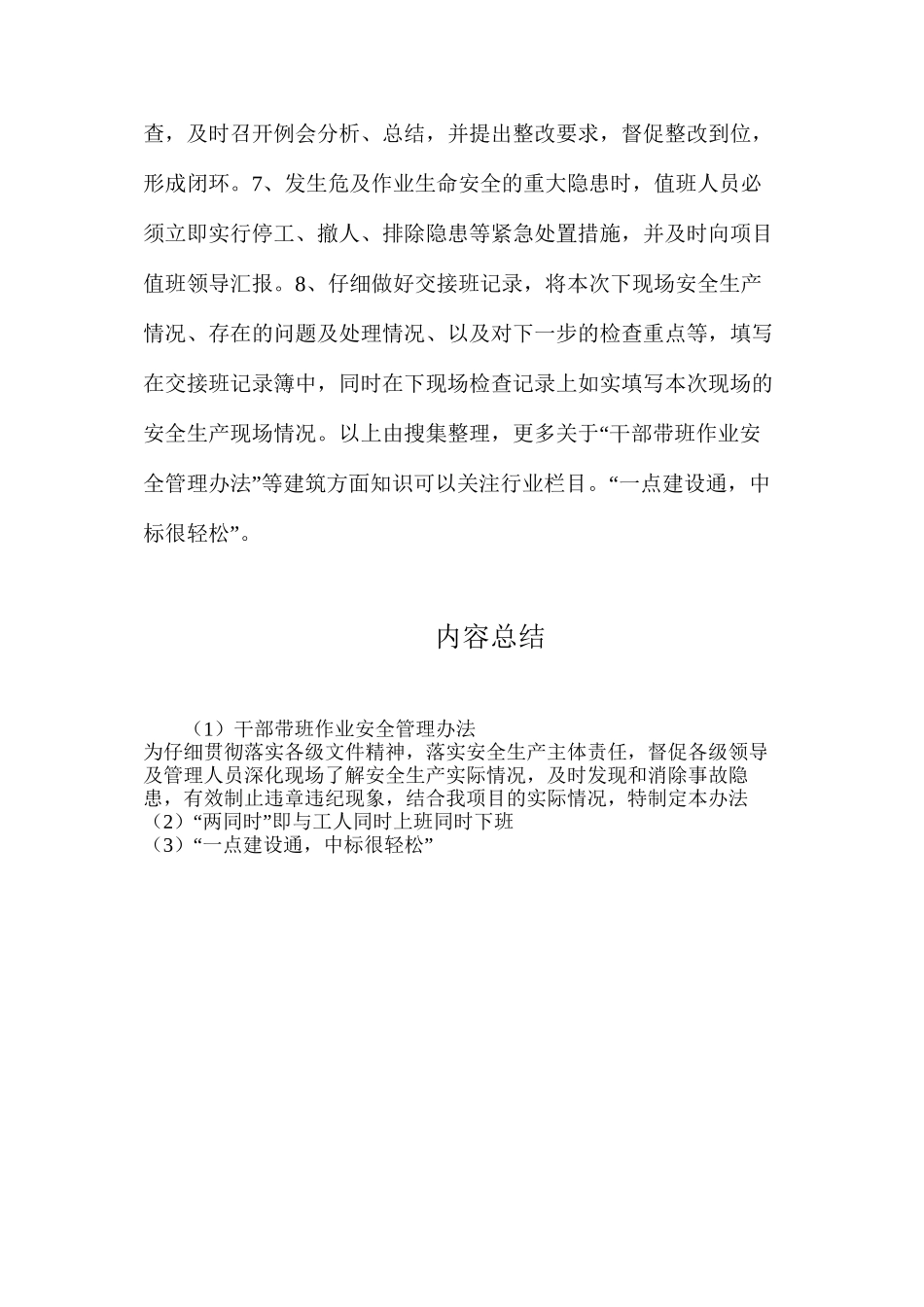 干部带班作业安全管理办法_第3页