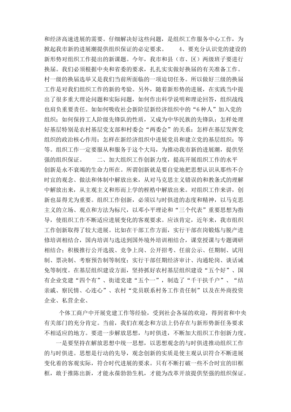 干部工作会议讲话_第2页